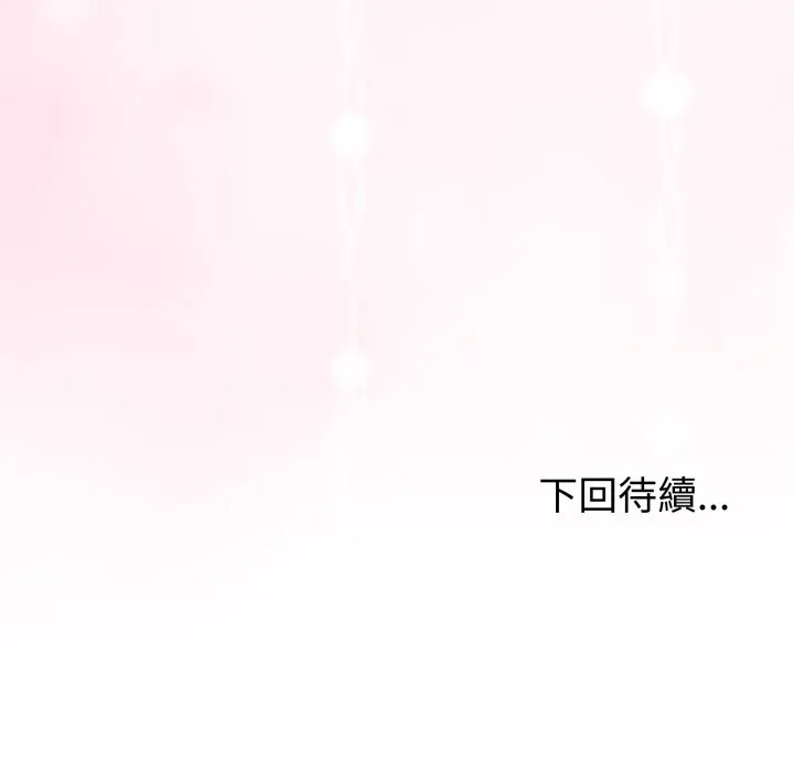 与初恋的以外同居 第54話 第140页