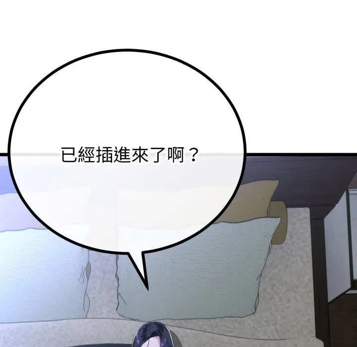与初恋的以外同居 第54話 第117页