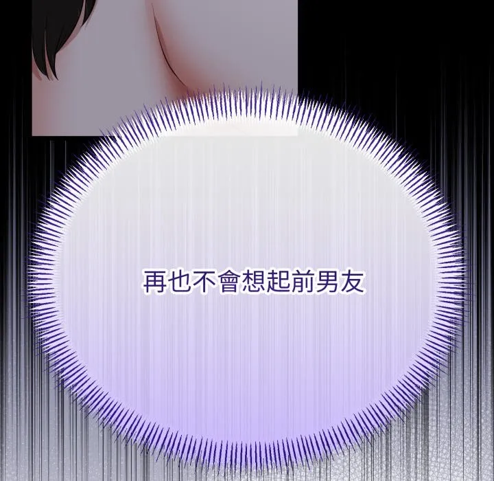 与初恋的以外同居 第54話 第29页