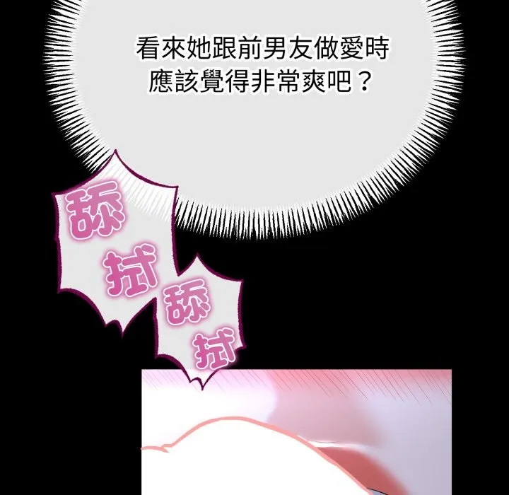 与初恋的以外同居 第54話 第25页