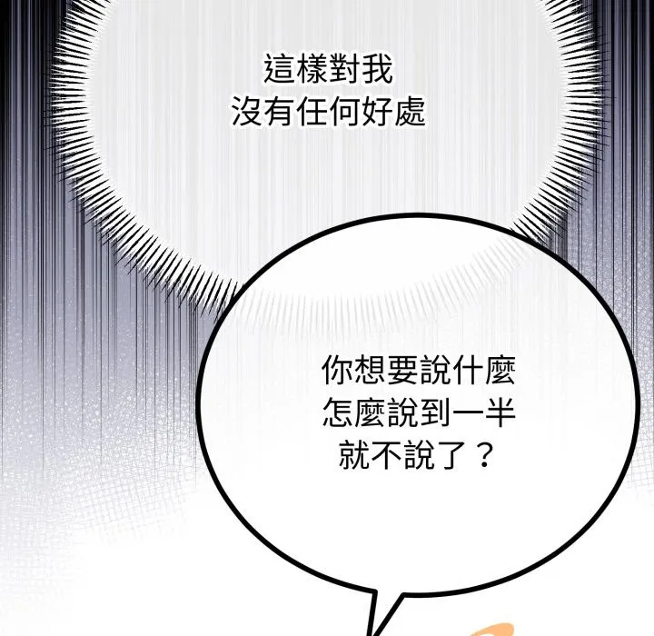 与初恋的以外同居 第54話 第113页