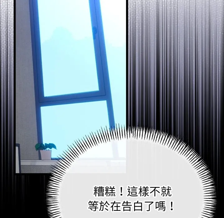 与初恋的以外同居 第54話 第108页