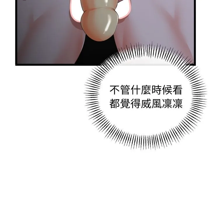 与初恋的以外同居 第54話 第83页