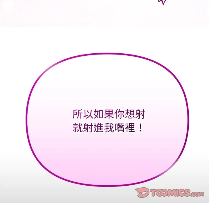 与初恋的以外同居 第54話 第9页