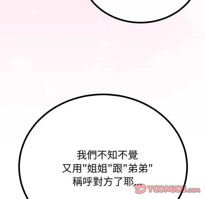 与初恋的以外同居 第54話 第105页
