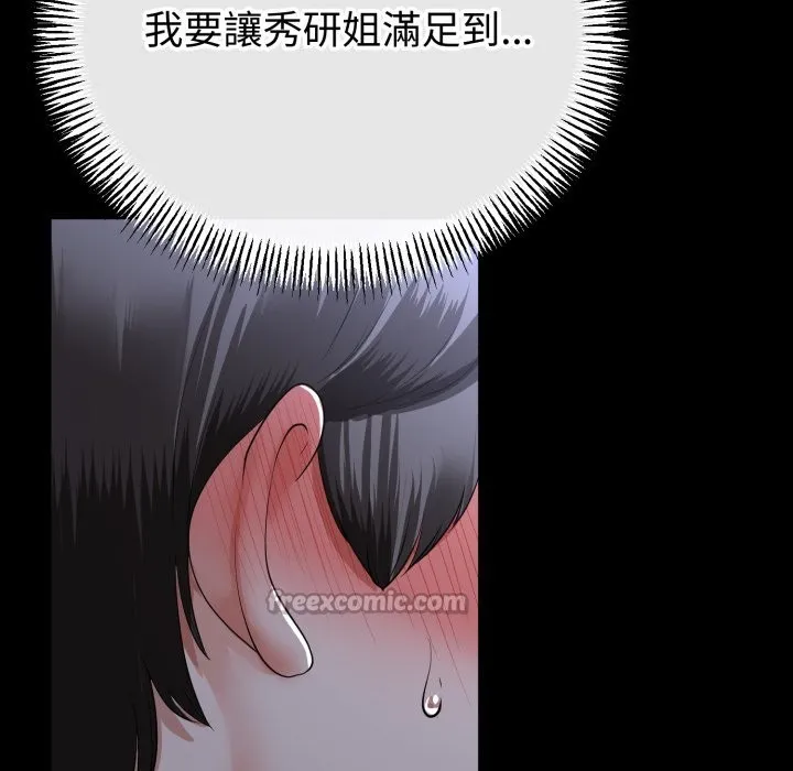 与初恋的以外同居 第54話 第28页