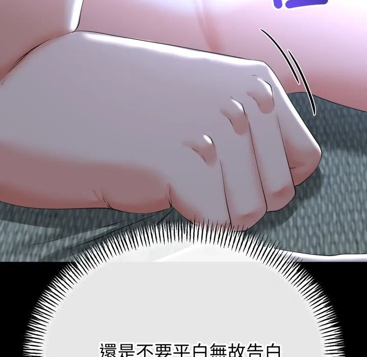 与初恋的以外同居 第54話 第110页