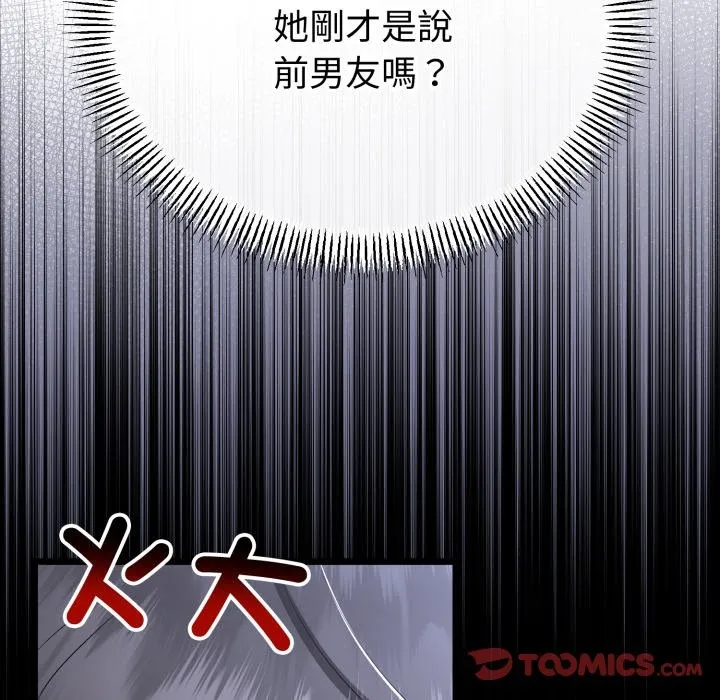 与初恋的以外同居 第54話 第21页