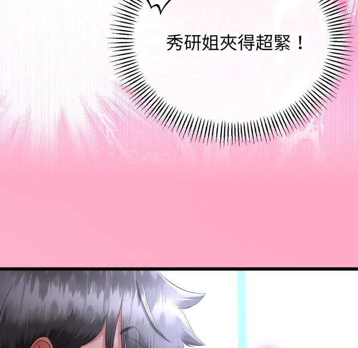 与初恋的以外同居 第54話 第127页