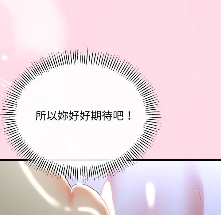 与初恋的以外同居 第54話 第90页