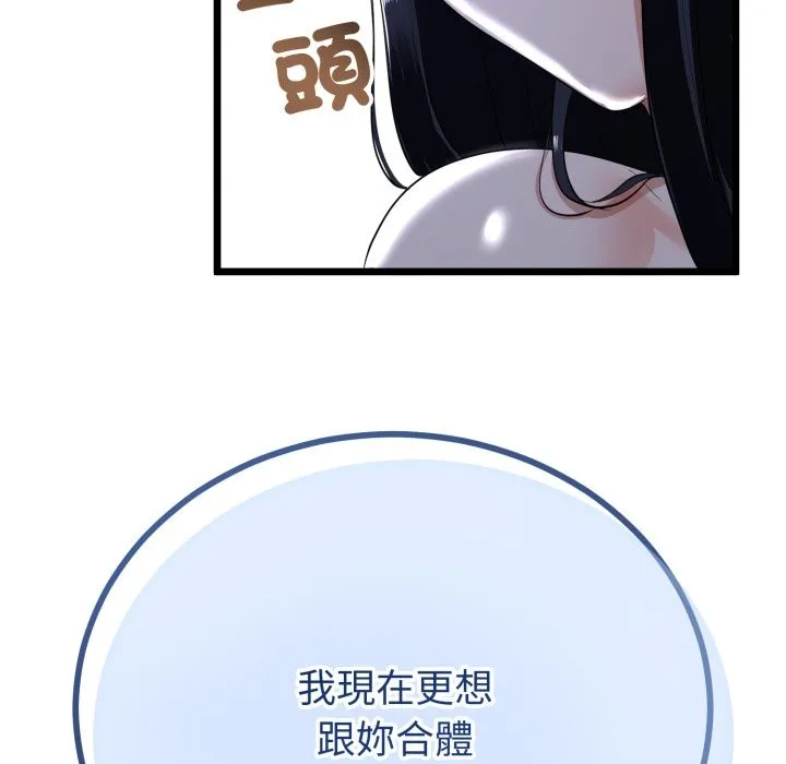 与初恋的以外同居 第54話 第37页