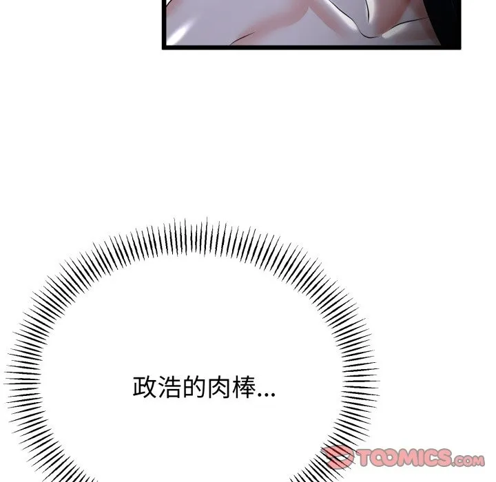 与初恋的以外同居 第54話 第81页
