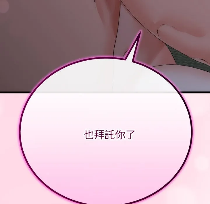 与初恋的以外同居 第54話 第138页