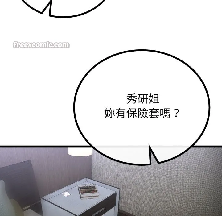与初恋的以外同居 第54話 第70页