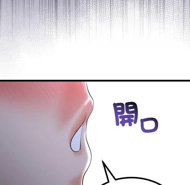 与初恋的以外同居 第54話 第30页