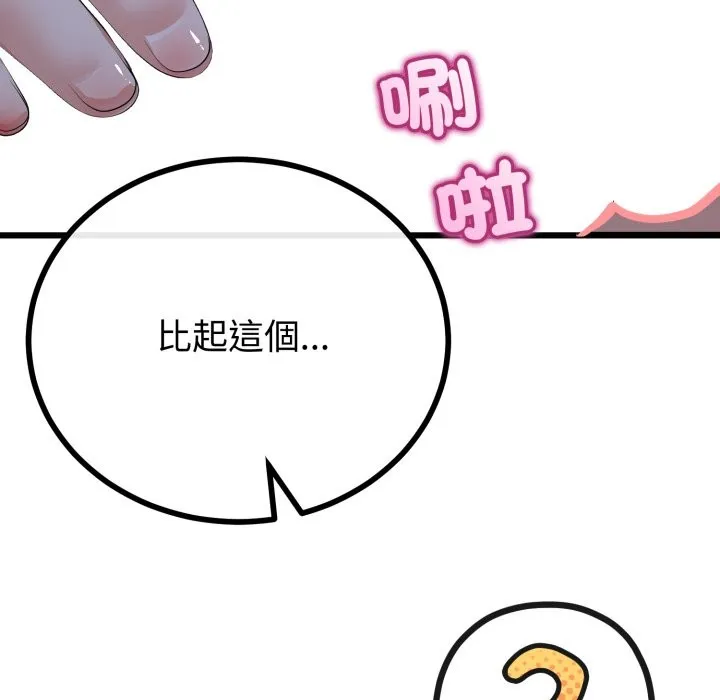 与初恋的以外同居 第54話 第35页