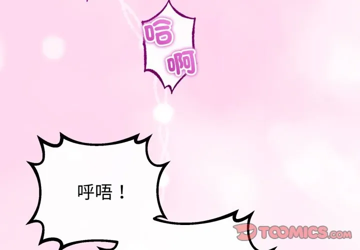 与初恋的以外同居 第54話 第3页