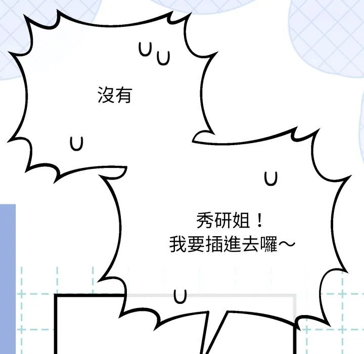 与初恋的以外同居 第54話 第115页