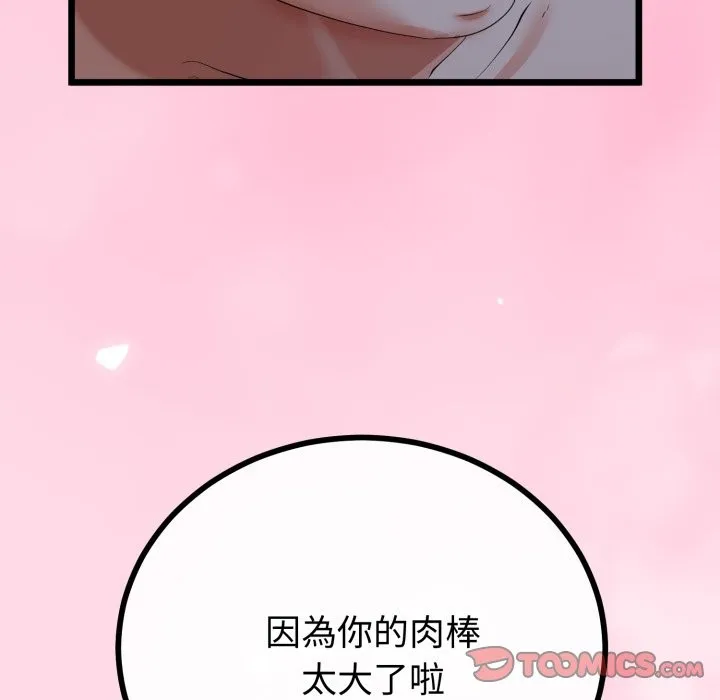 与初恋的以外同居 第54話 第99页