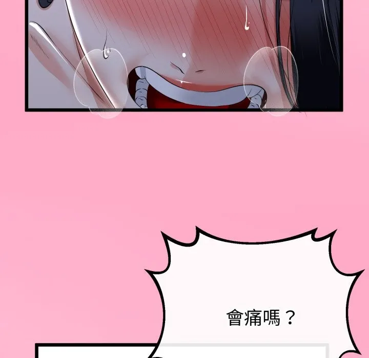 与初恋的以外同居 第54話 第97页