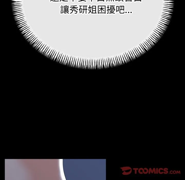 与初恋的以外同居 第54話 第111页