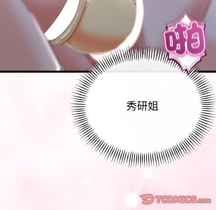 与初恋的以外同居 第54話 第93页