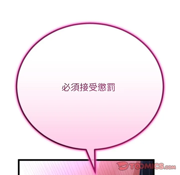 与初恋的以外同居 第54話 第123页