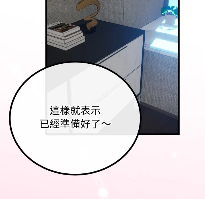 与初恋的以外同居 第54話 第59页