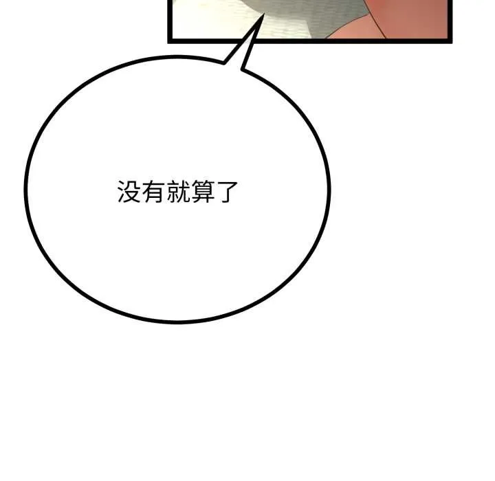 与初恋的以外同居 第48話 第60页