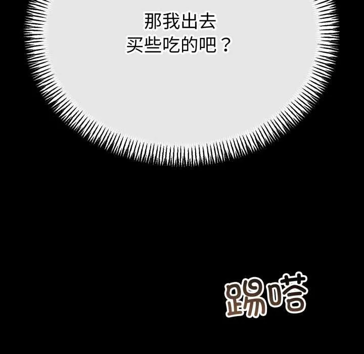 与初恋的以外同居 第48話 第89页