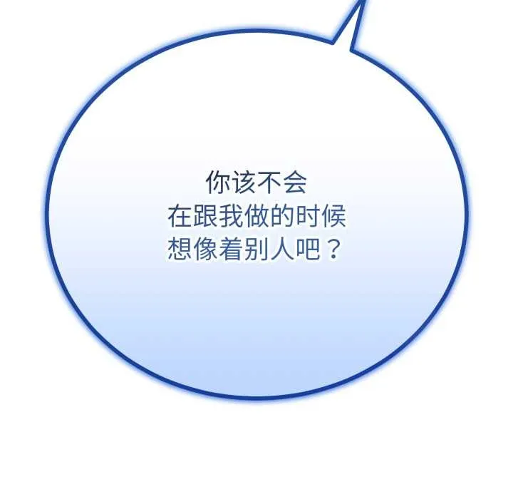 与初恋的以外同居 第48話 第53页