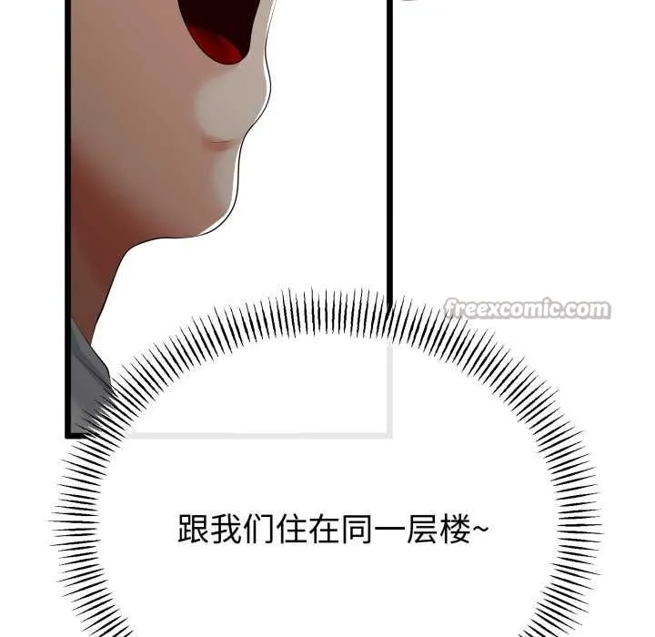 与初恋的以外同居 第48話 第140页
