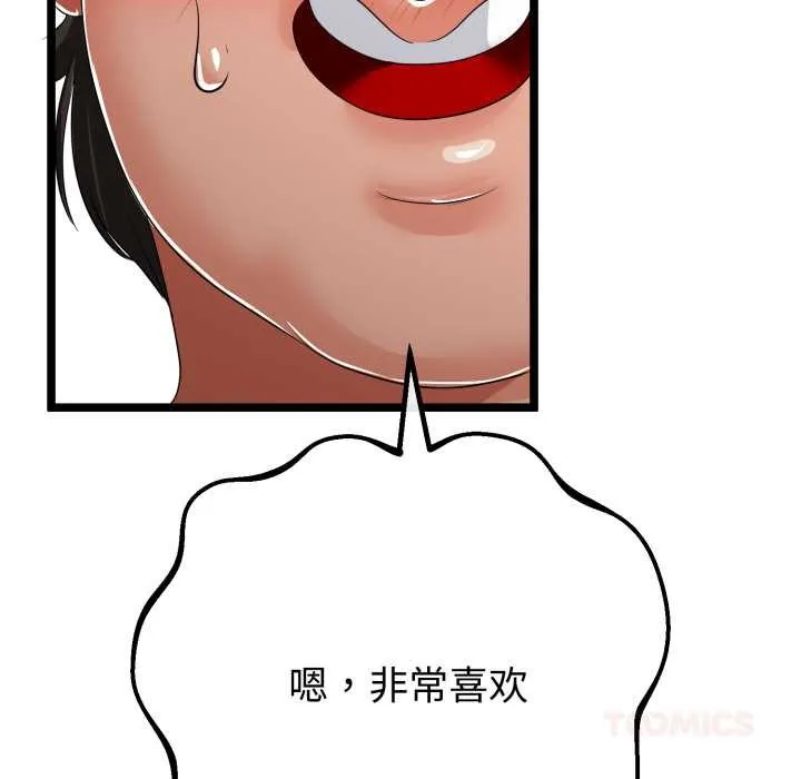 与初恋的以外同居 第48話 第39页
