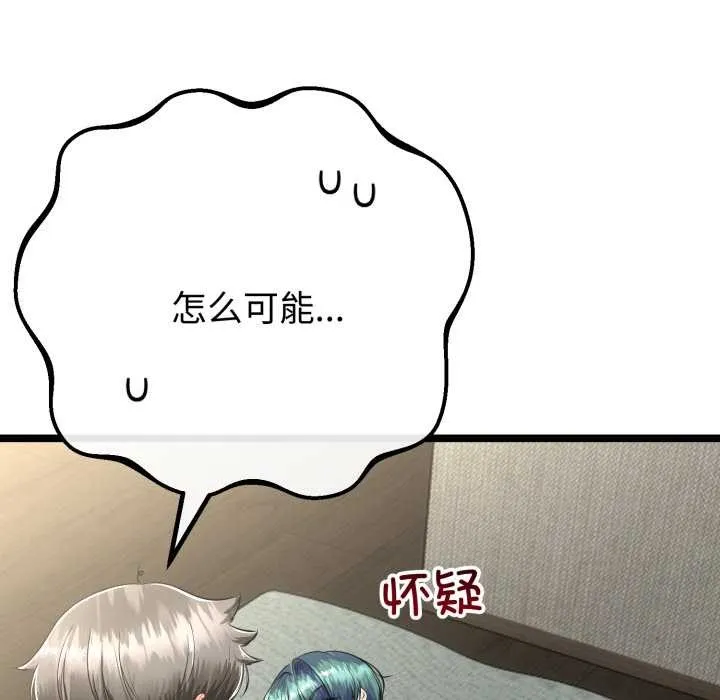 与初恋的以外同居 第48話 第54页