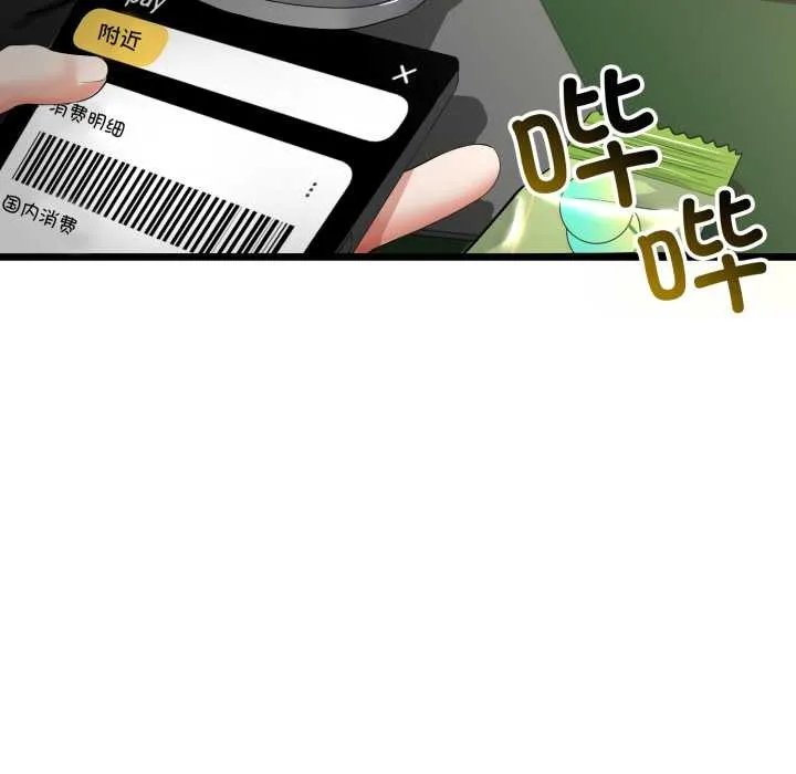 与初恋的以外同居 第48話 第118页