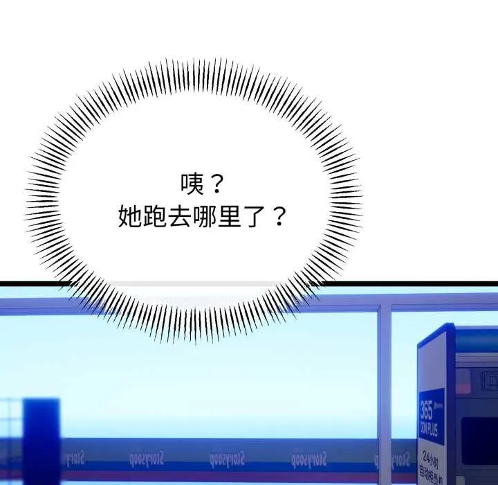 与初恋的以外同居 第48話 第115页