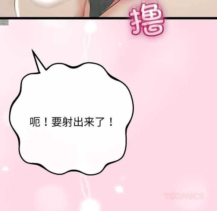 与初恋的以外同居 第48話 第30页