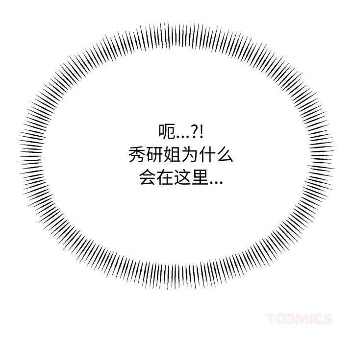 与初恋的以外同居 第48話 第156页