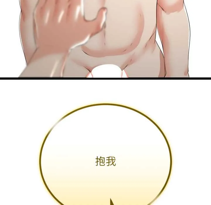 与初恋的以外同居 第48話 第44页