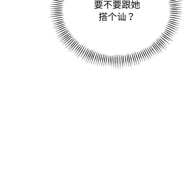 与初恋的以外同居 第48話 第143页