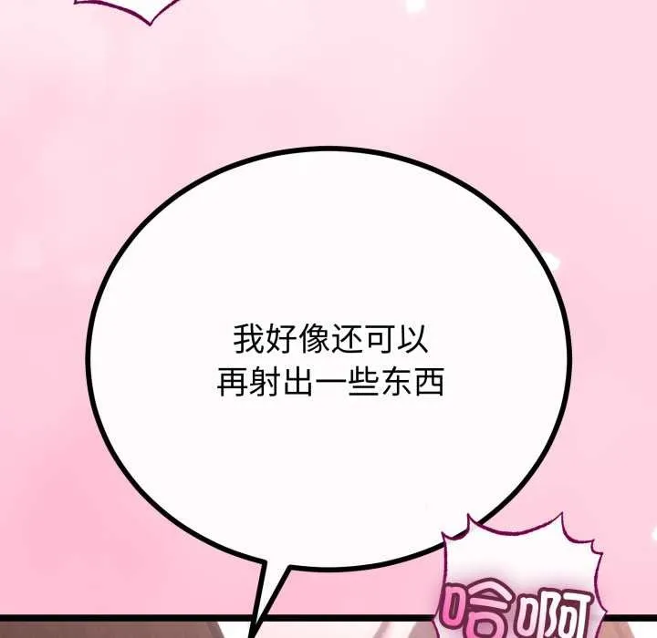 与初恋的以外同居 第48話 第20页