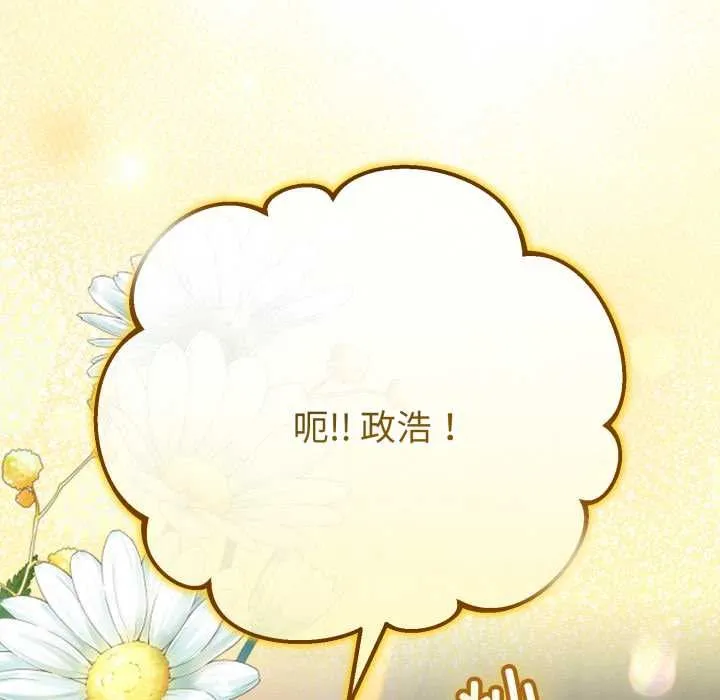 与初恋的以外同居 第48話 第152页