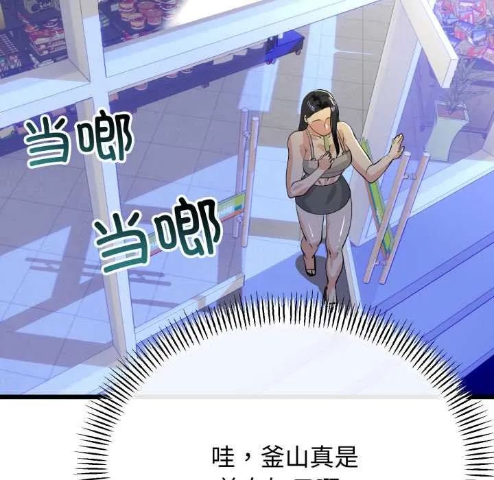 与初恋的以外同居 第48話 第124页