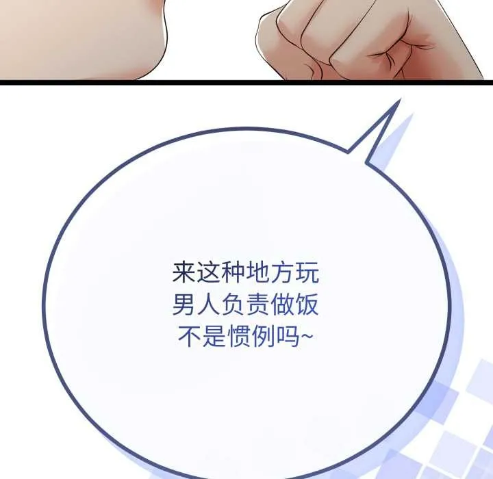 与初恋的以外同居 第48話 第65页