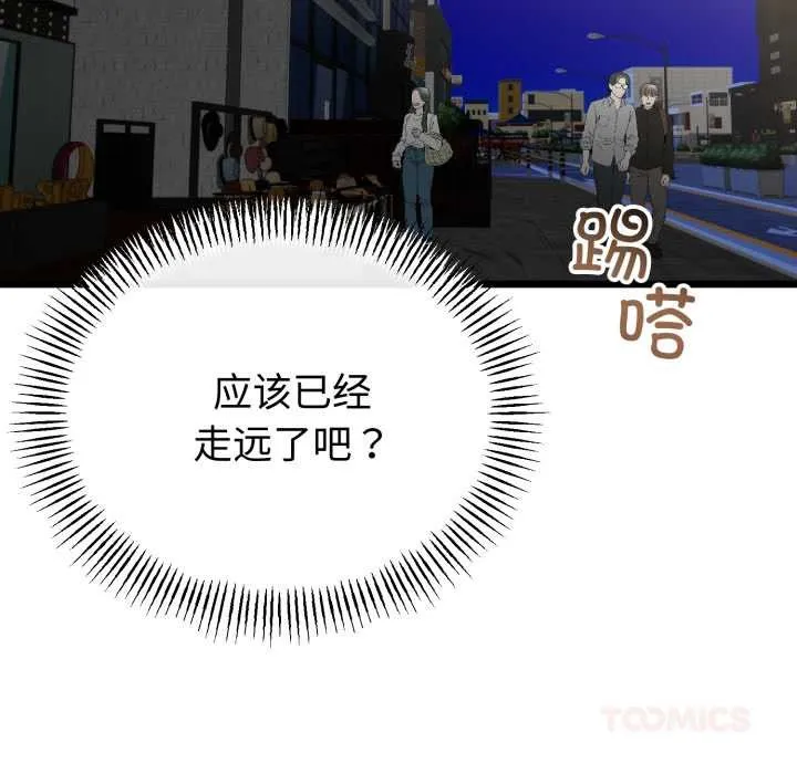与初恋的以外同居 第48話 第129页