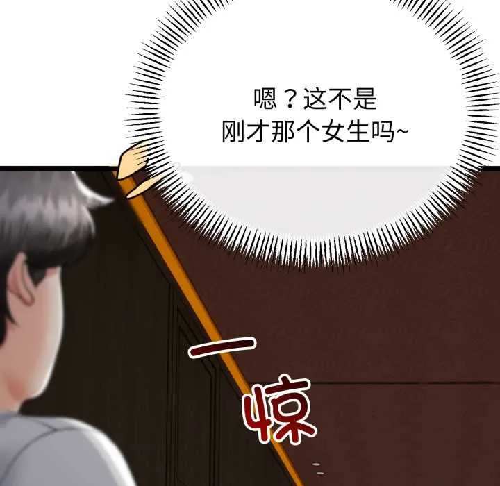 与初恋的以外同居 第48話 第137页