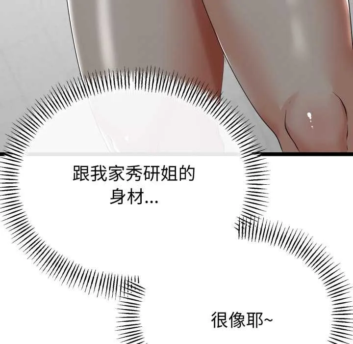 与初恋的以外同居 第48話 第105页