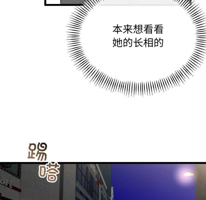 与初恋的以外同居 第48話 第128页