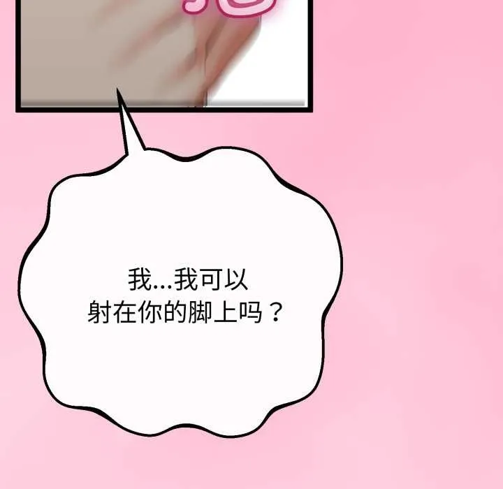 与初恋的以外同居 第48話 第24页