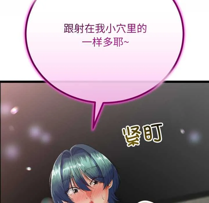 与初恋的以外同居 第48話 第33页